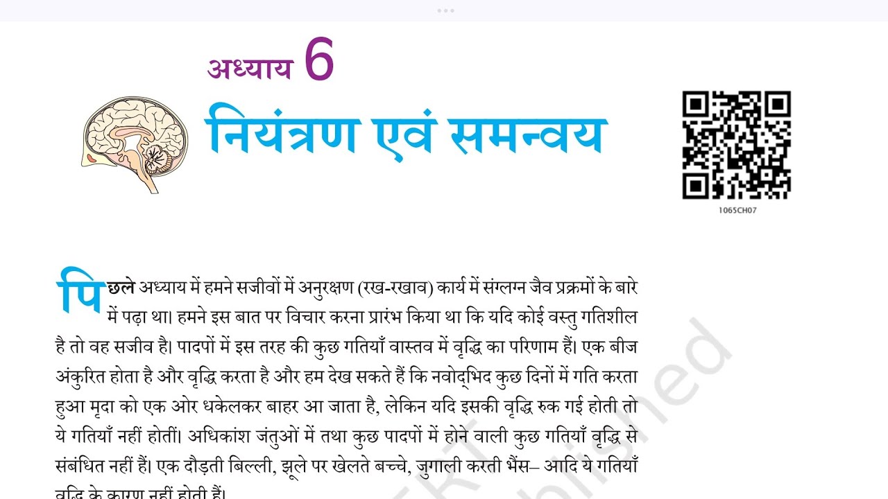 नियंत्रण एवं समन्वय 🔴 LIVE | Class 10 Science NCERT | Control & Coordination | Board Exam 2026