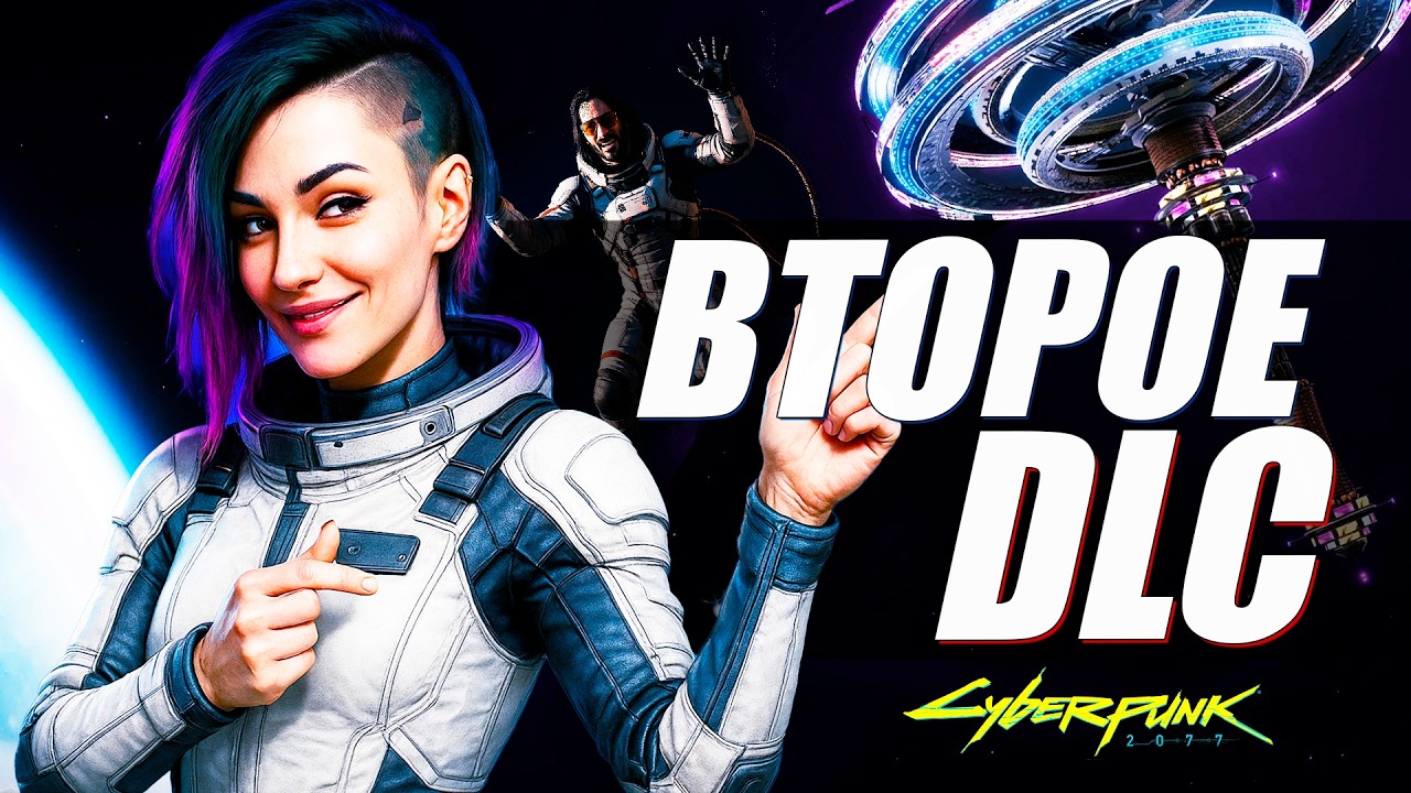 Cyberpunk 2077 - Грядет Второе DLC? Все Утечки, Намеки, Факты и Цифры!