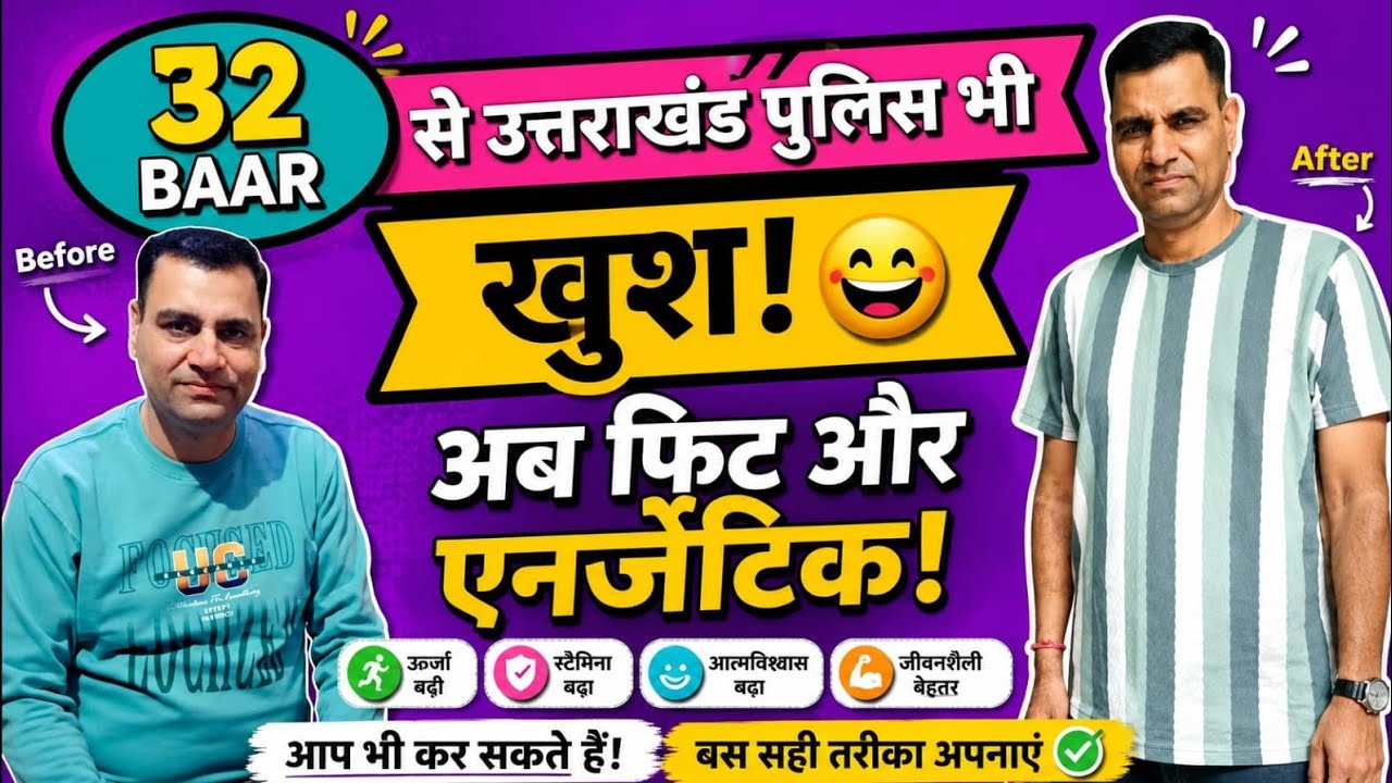 32 Baar Se Uttrakhand Police Bhi Kar Rahi Weight Loss