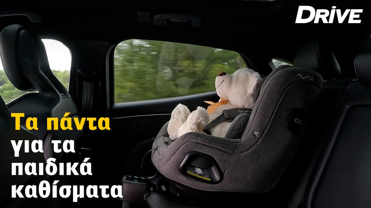 Τα πάντα για τη σωστή επιλογή παιδικού καθίσματος