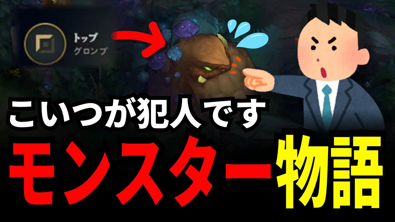 【LoL】KRユーザーがグロンプを嫌う理由