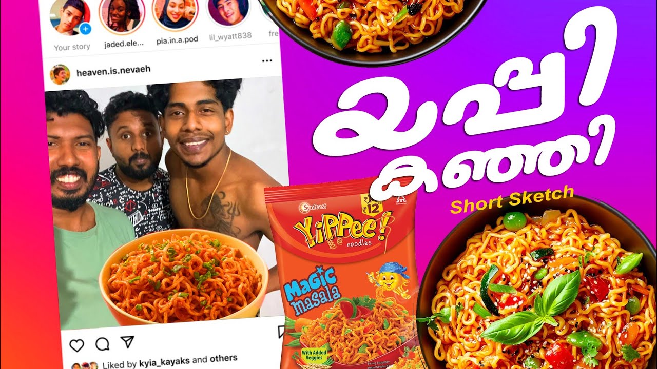 യപ്പി കഞ്ഞി