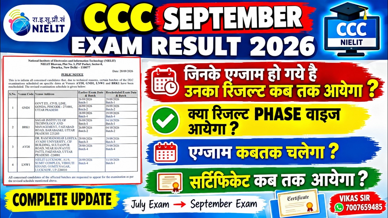 🚀CCC SEPTEMBER EXAM RESULT 2026 | जिनके एग्जाम हो गये है उनका रिजल्ट कब तक आयेगा | CERTIFICATE ?