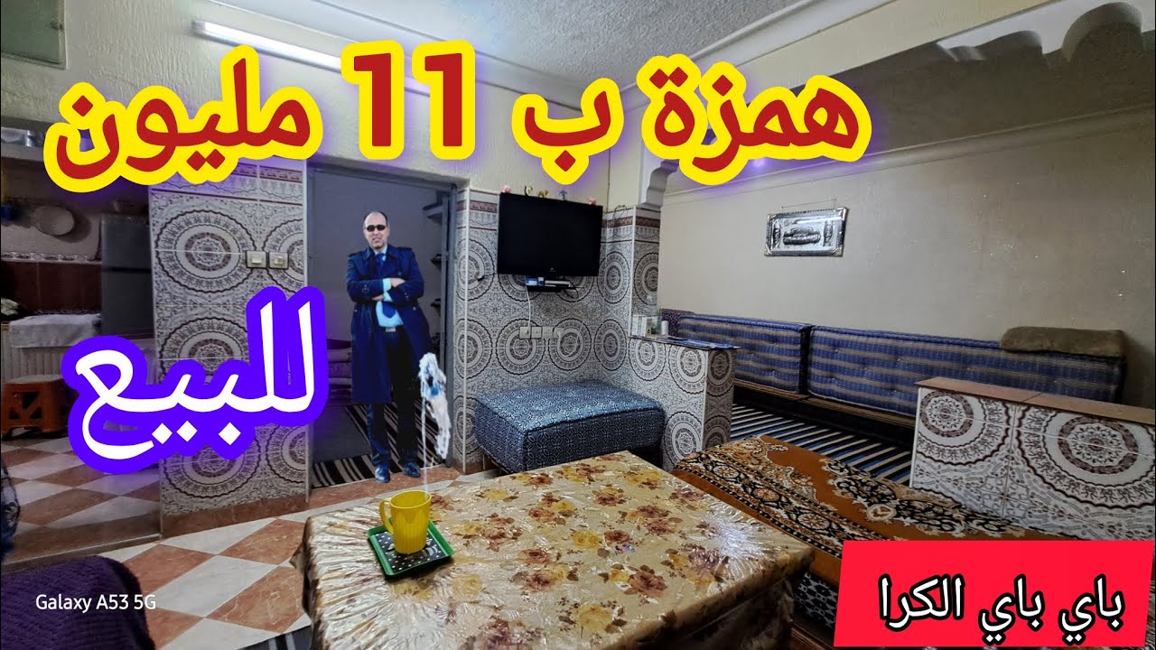 الف مبروك عليك الدرويش شقة ب 11 مليون للبيع وقابل للتفاوض همزة وجاتك طابق الاول