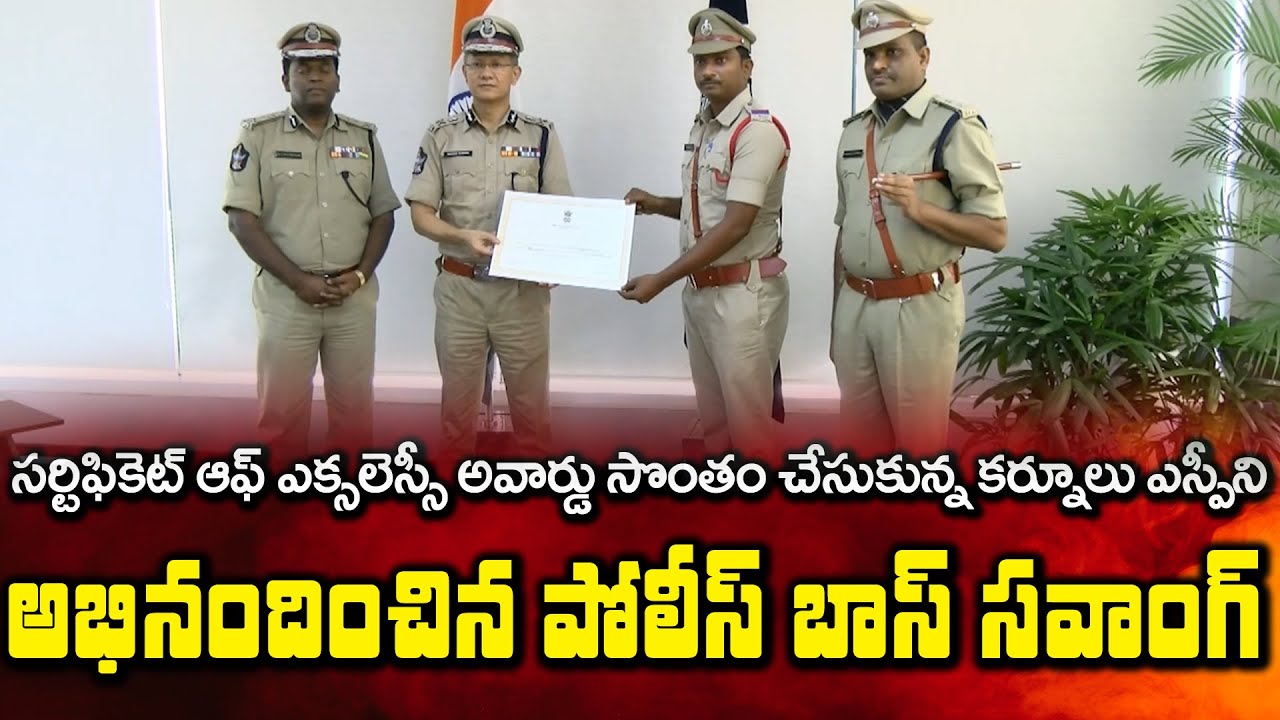 DGP Gautam Sawang Congratulates Kurnool SP for Receiving the Certificate of Excellence Award || BM
