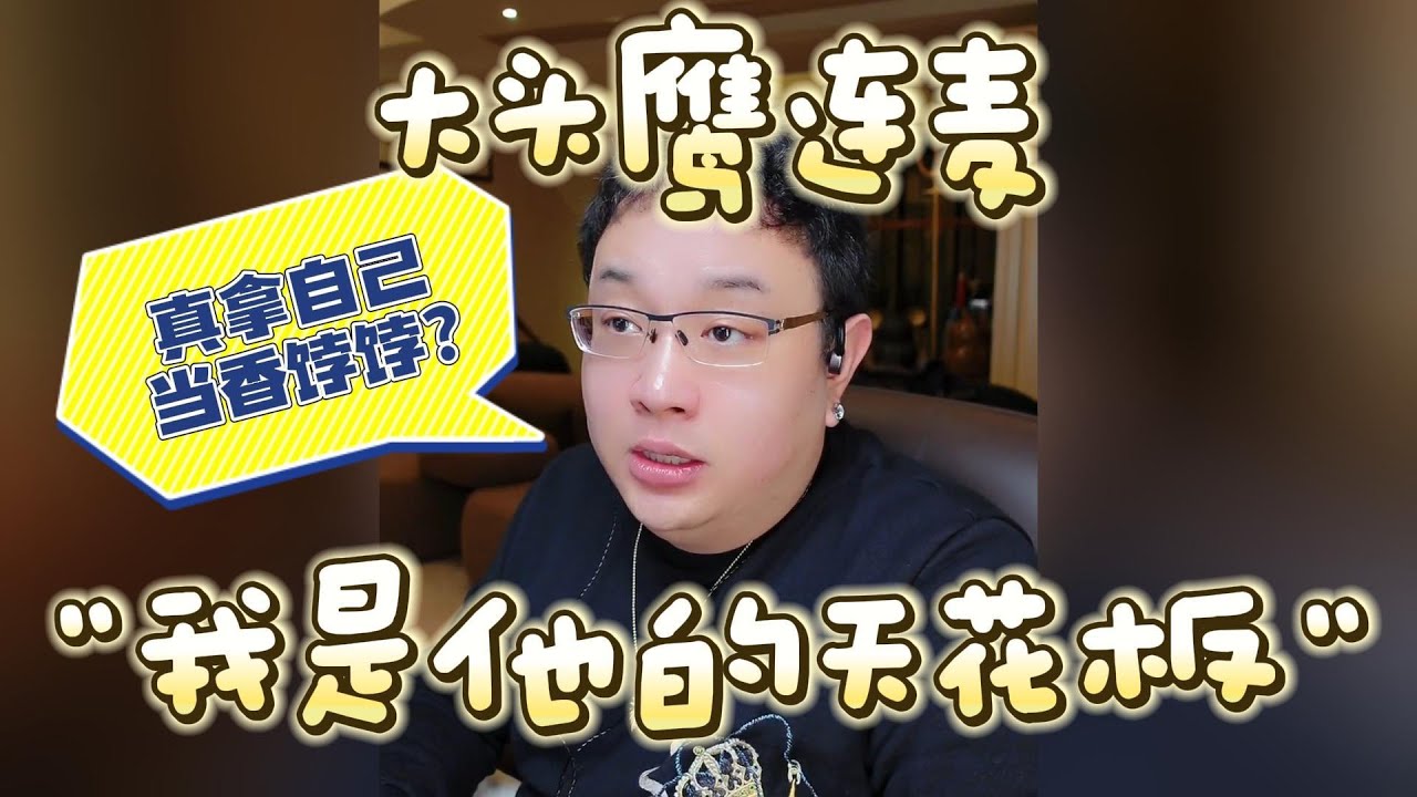【大头鹰连麦】&ldquo;我是他的天花板&rdquo; #大头鹰 #鹰眼识人 #见证生物多样性