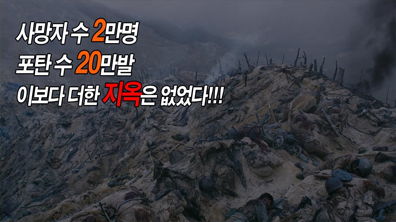 [영화리뷰/결말포함] 6.25 한국전쟁영화 걸작 5 ㅣ 6.25전쟁 중 가장 참혹하고 지옥같았던 마지막 고지 전투