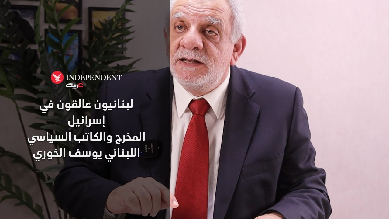 بين الخيانة والنجاة... لبنانيون عالقون في إسرائيل منذ ربع قرن
