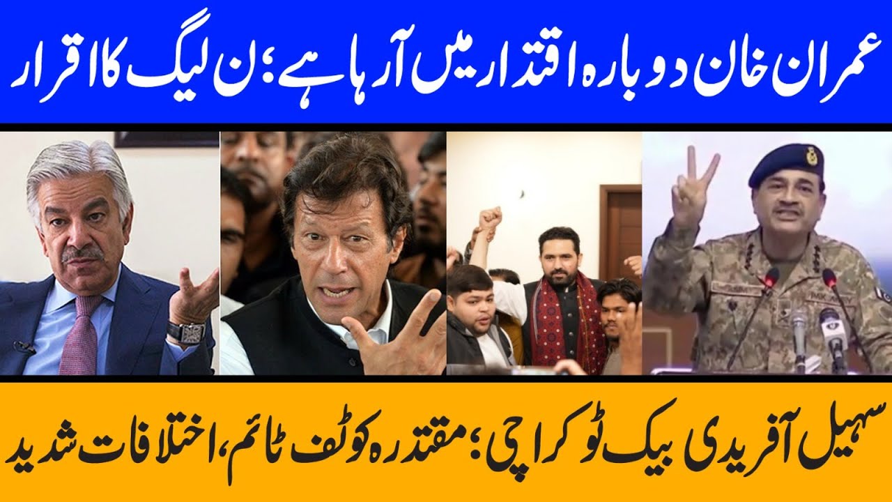 Imran Khan is Coming Back, Khawaja Asif Huge Statement | Tables Turned by Afridi vs Establishment