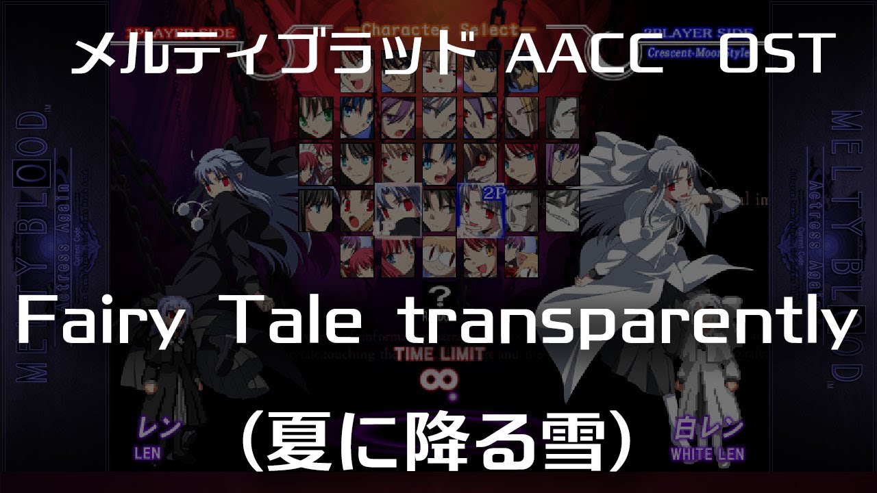 Fairy Tale transparently -Remastering-  (夏に降る雪) : MELTY BLOOD Actress Again Current Code OST