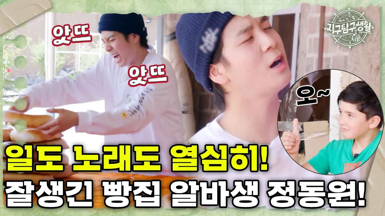 [#지탐생][11-2] 일도 잘하고 노래도 잘하고 완전 만능인데 심지어 잘생기기까지 한 정동원♡