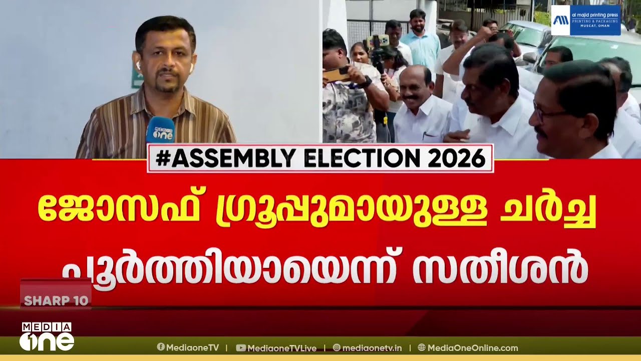 പി ജെ ജോസഫുമായി പ്രതിപക്ഷ നേതാവ് വി.ഡി സതീശൻ കൂടിക്കാഴ്ച നടത്തി
