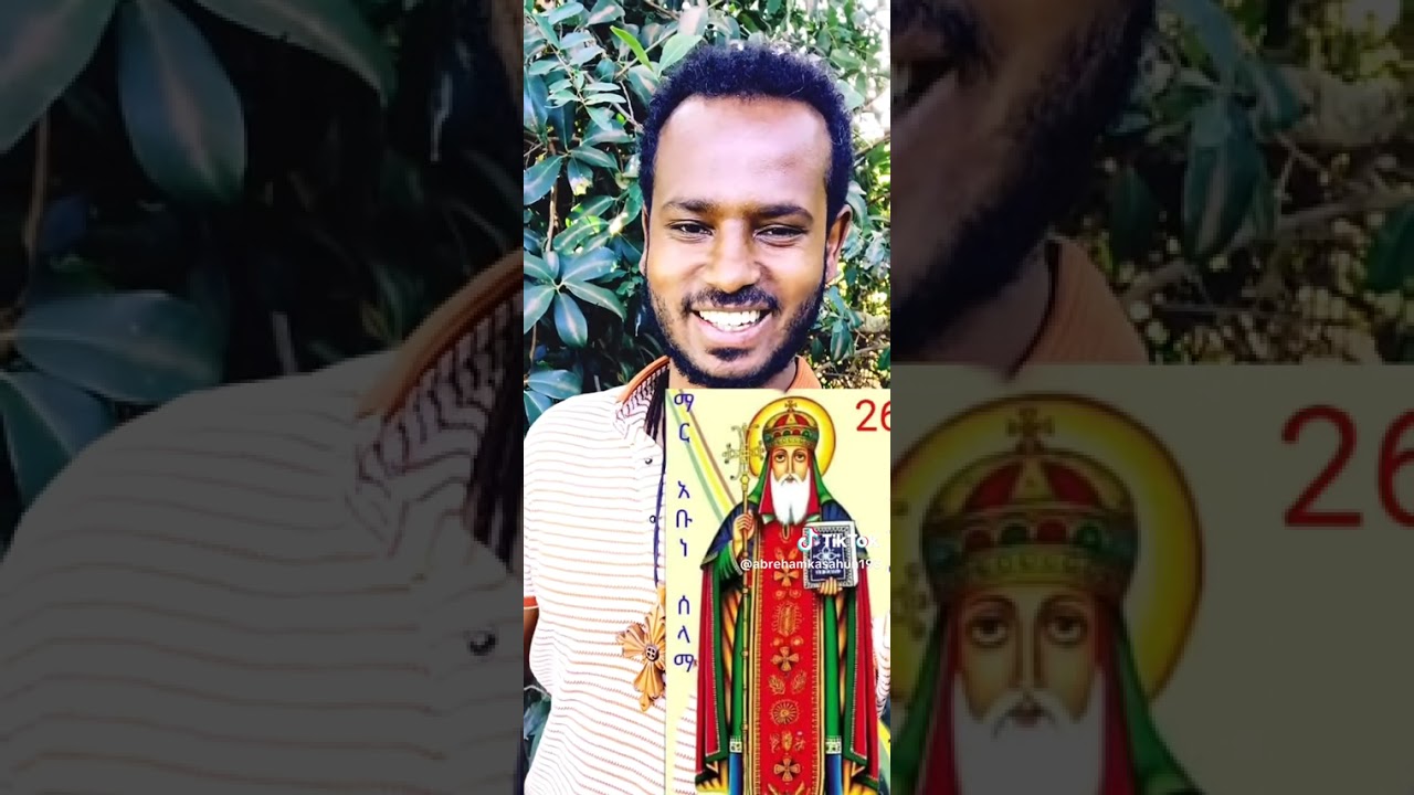 እነኝህን ደግ ቅዱስ አባት የማያቅ ይኖር እስከ 80አመት የሰራንዉን ሀሃጢያት የሚያስምሩ ቅዱስ አባት 
