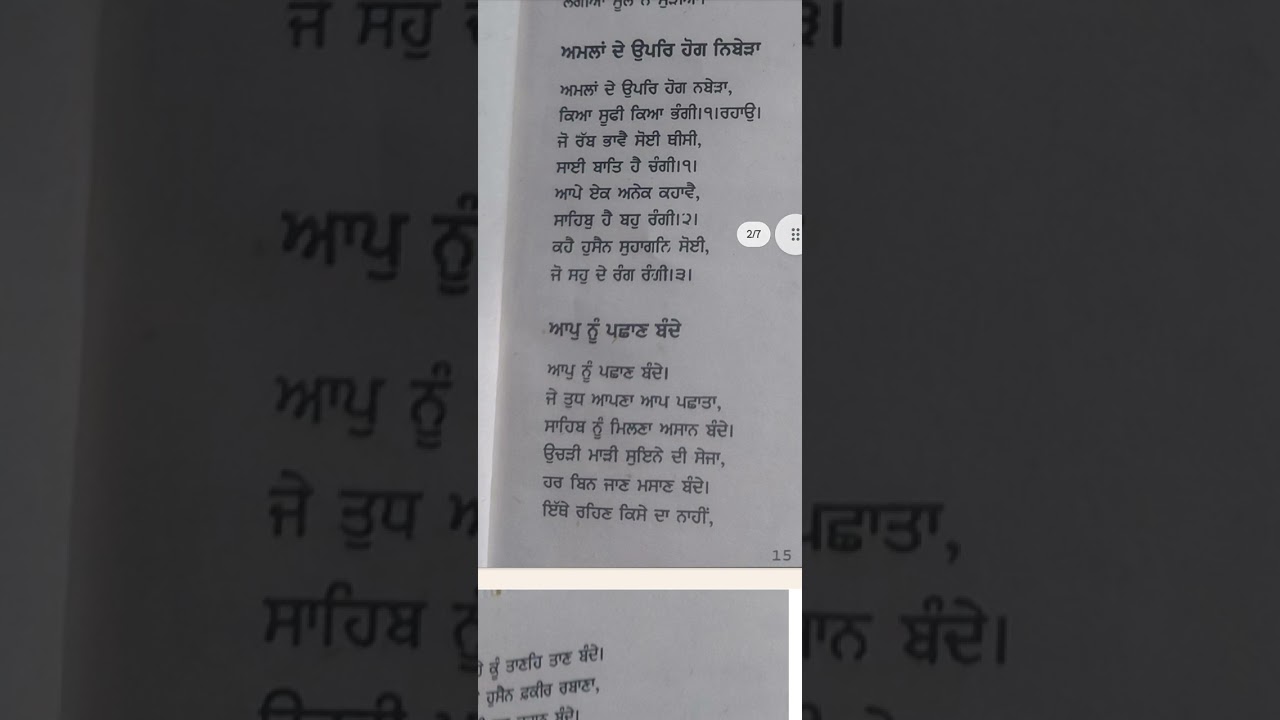 ਕਾਵਿ ਗੌਰਵ :- ਸ਼ਾਹ ਹੁਸੈਨ 1 PunjabiLearning#LearnPunjabi#PunjabiGrammar#StudyWithDrSandeepKaur