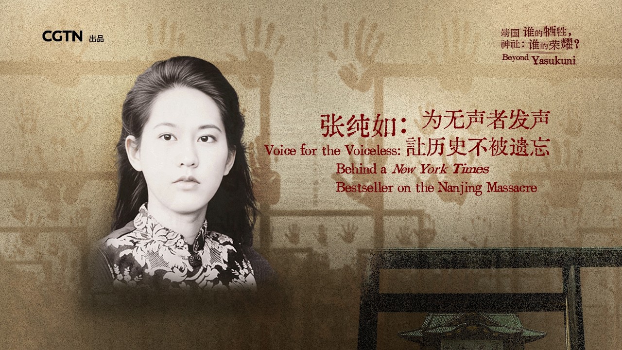 Voice for the Voiceless: Behind a New York Times bestseller on the Nanjing Massacre