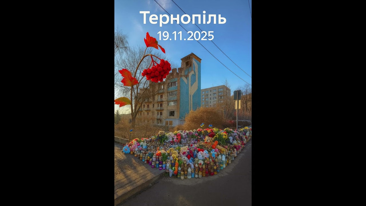 НЕСКОРЕНІ — Тернопіль. Крик душі крізь руїни