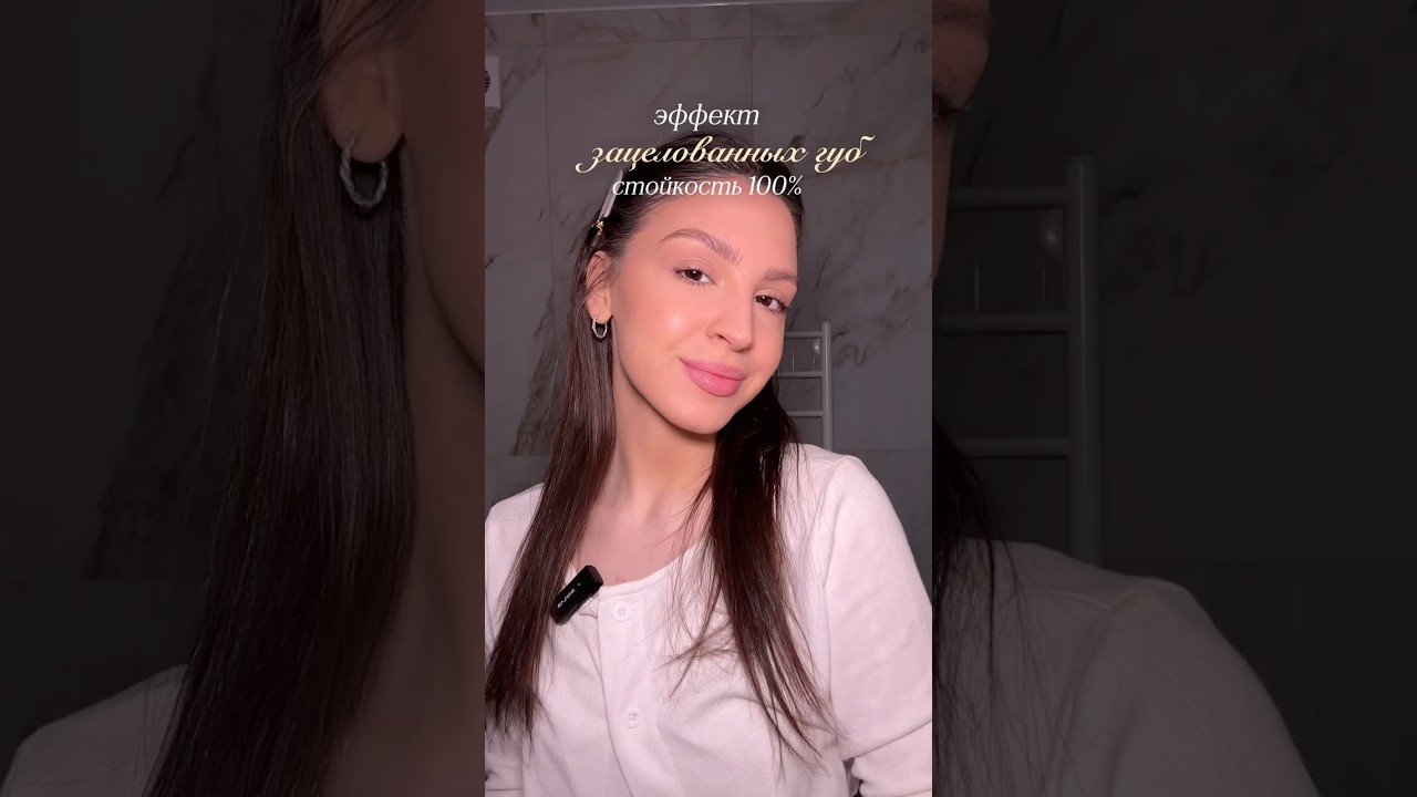 Тинт лучший из всех, что когда-либо пробовала✨🙏🏻 Артикул на тинт с Маркета YM10250516