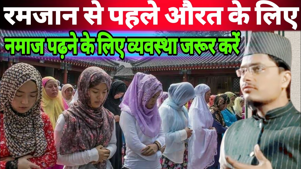 Ramzan se pahle Aurat ke liye namaj padhne ka intejaam jarur Karen Abdul Gaffar salafi ki NayaTakrir