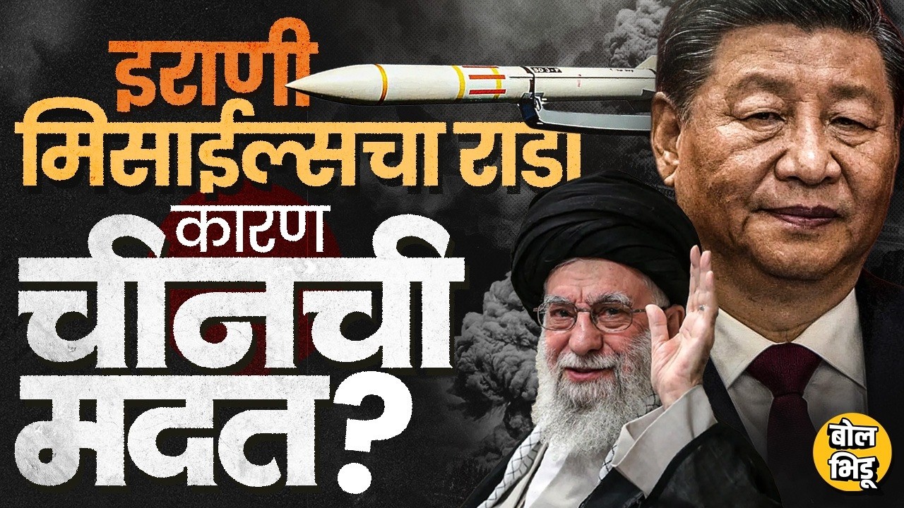 Iran vs USA War: China Beidou Navigation System इराणसाठी कशी फायद्याची ? GPS ला कशी टक्कर दिली ?