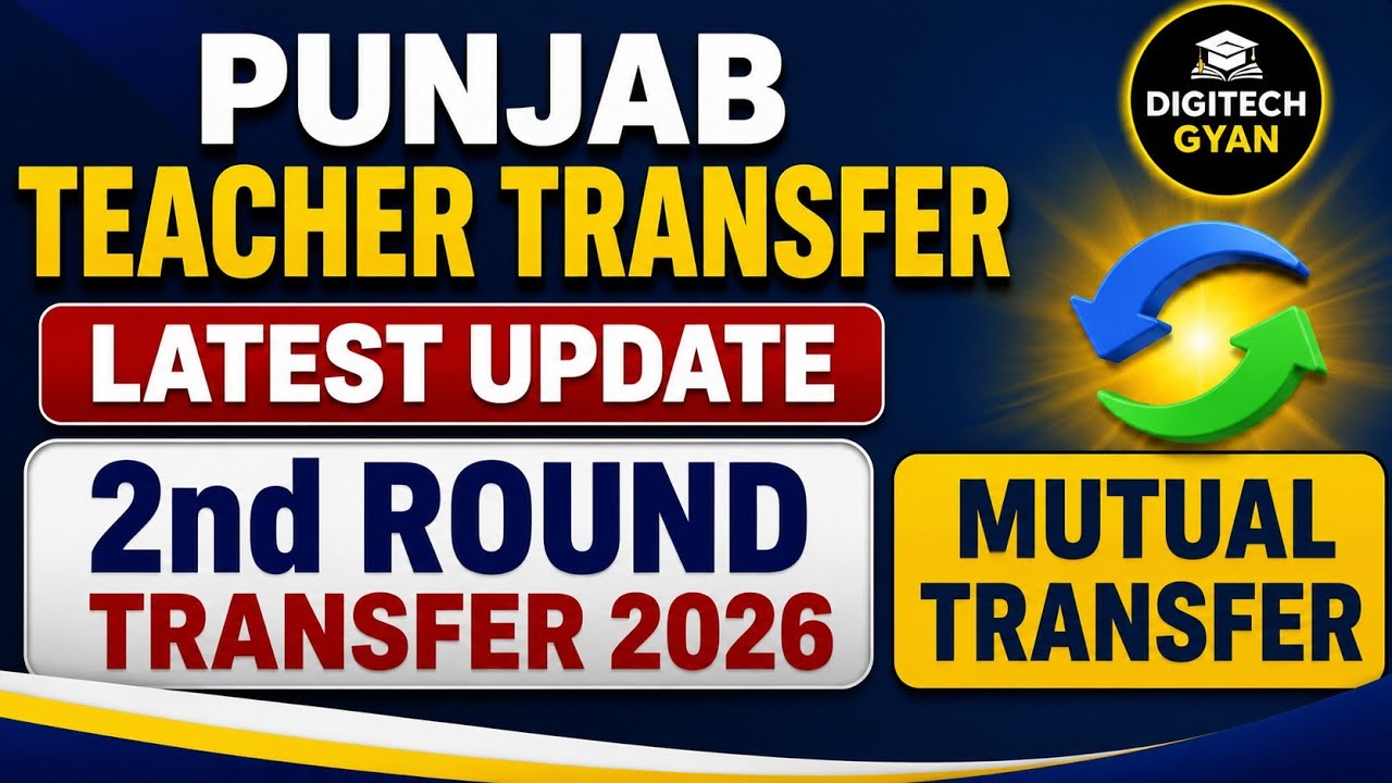 Teacher Transfer Update | Teacher Transfer 2026 | Epunjab Transfer | Teacher Transfer Station