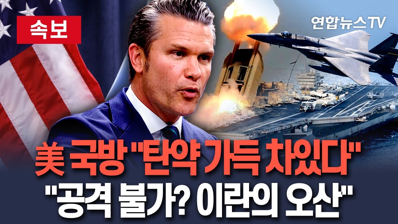 [🔴속보] 美 국방장관 