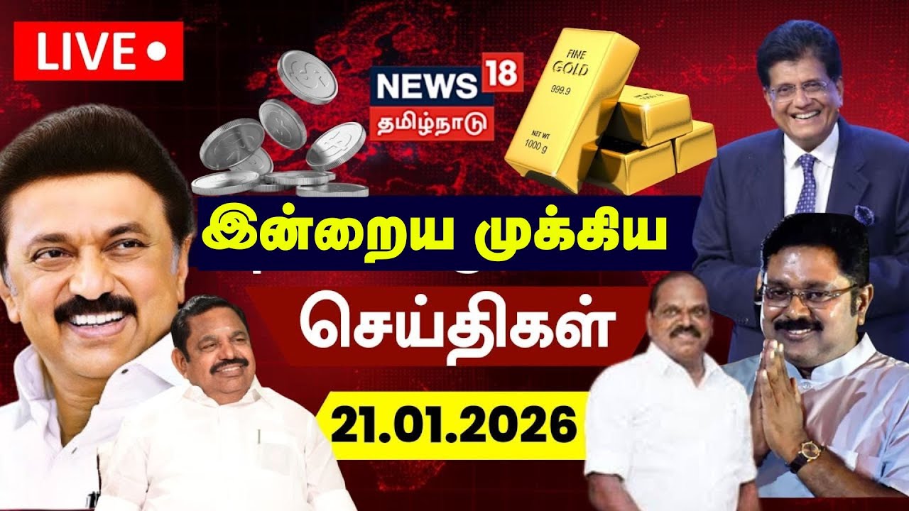 🔴News18 Tamilnadu LIVE | CM MK Stalin | Tamil Nadu Assembly Session | Pyush Goyal | PM Modi | Vijay