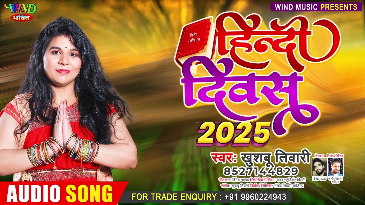 हिंदी दिवस स्पेशल | Khushboo Tiwari | Hindi Divas 2025 | मां की भाषा | Hindi Diwas Song