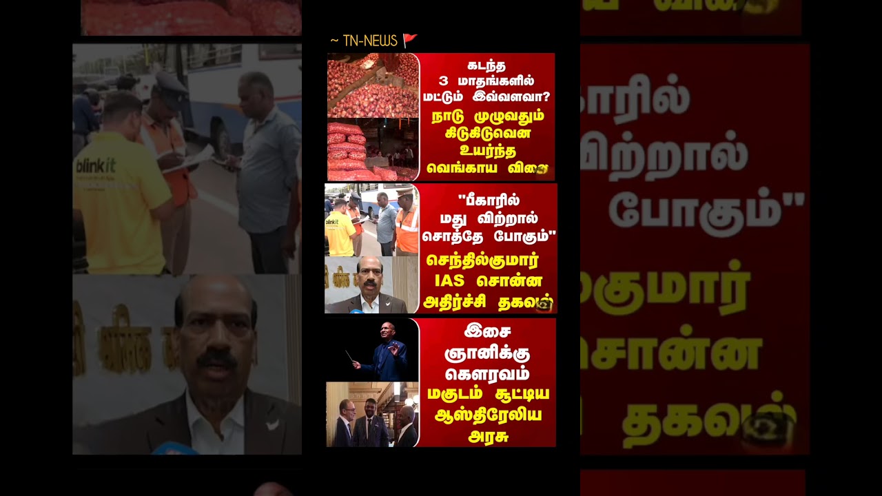 TN GOVT:⁠-#tvk#tvkvijay#cmvijay#news#tngovernment#latestnews#dmk#tnpolitics#breakingnews#admk#fypシ