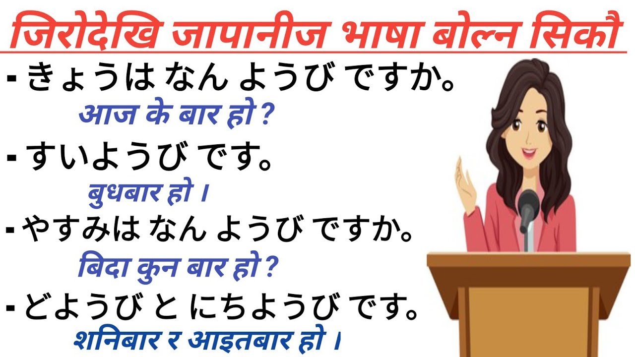 Japanese Language । Japanese Language in Nepali । Japanese Daily Use Conversation in Nepali ।।