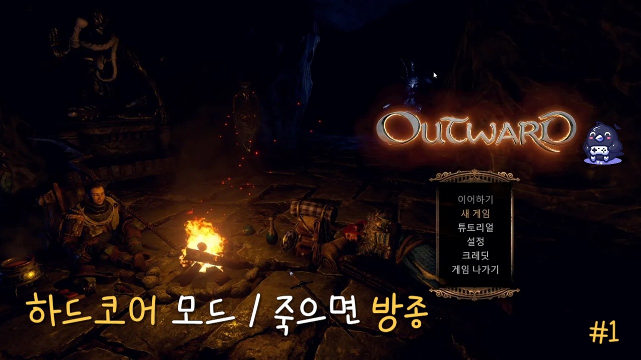 한번 죽으면 끝이다. 아웃워드2 플레이테스트와 비교해보자 - 아웃워드 #outward #오픈월드게임 #스팀게임 #언어의게임방송