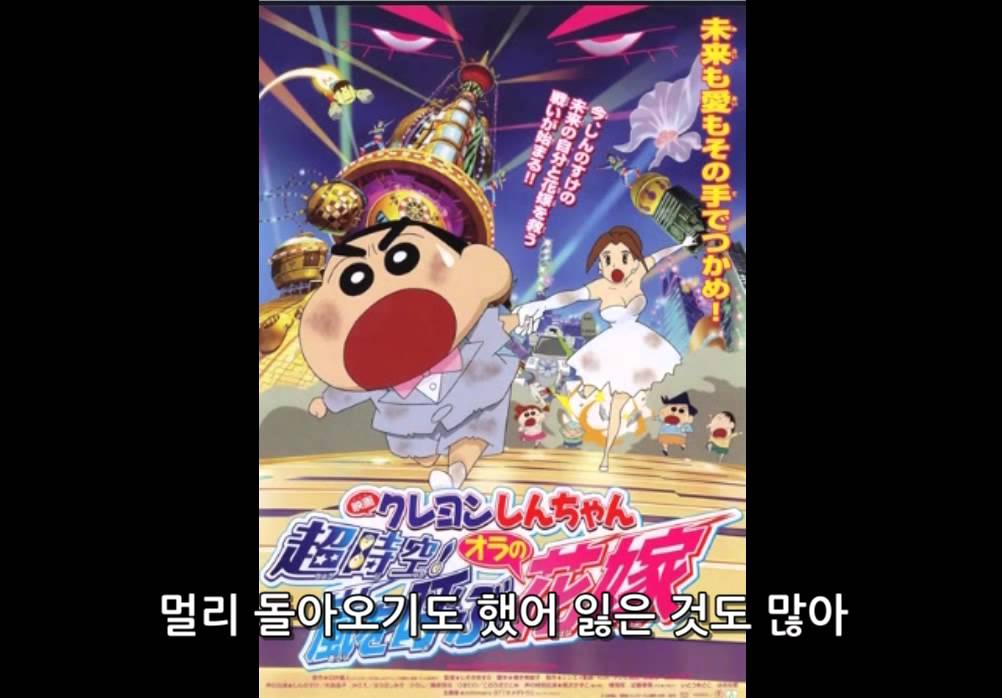 짱구는 못말려 18기 엔딩 [축하해]풀버전