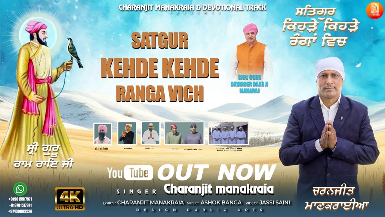 Song Satgur Kehre Kehre Ranga Vich ll Charanjit Manakraia ll Ashok Banga ll Devotional Song 2025 ll