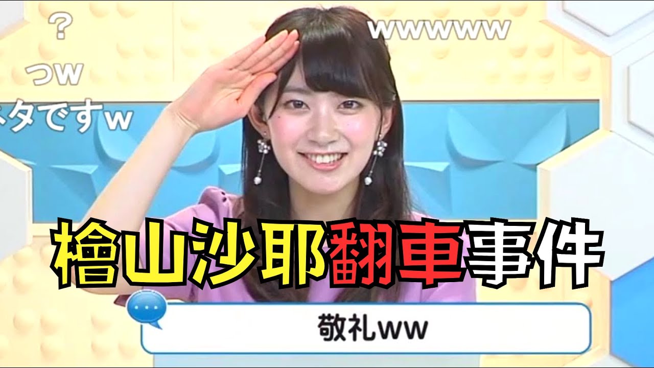 天氣女郎憑「變臉」爆紅，最近卻被網友指控人設翻車！？｜氣象主播｜叉雞