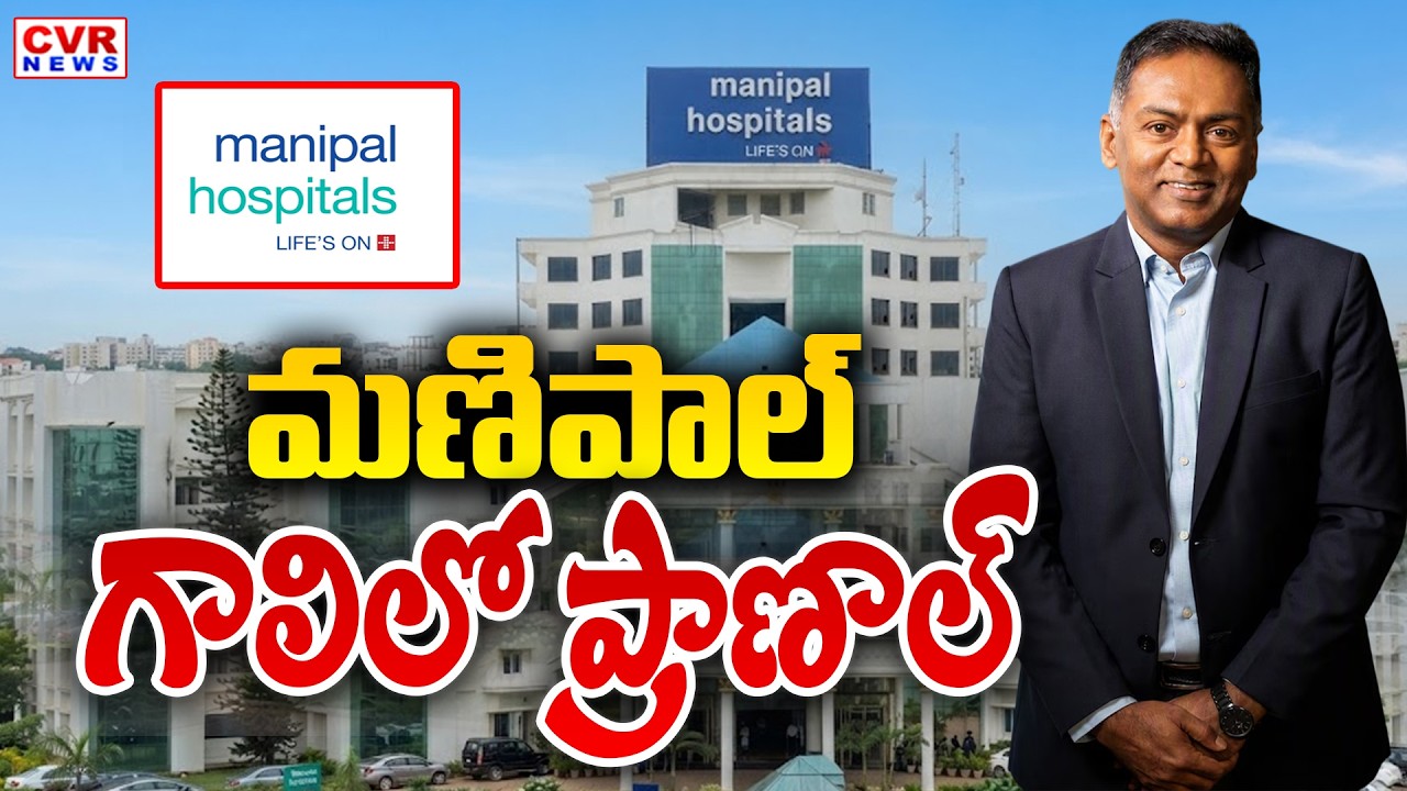 CVR Expose Manipal Hospital Medical Frauds In Guntur District || CVR News