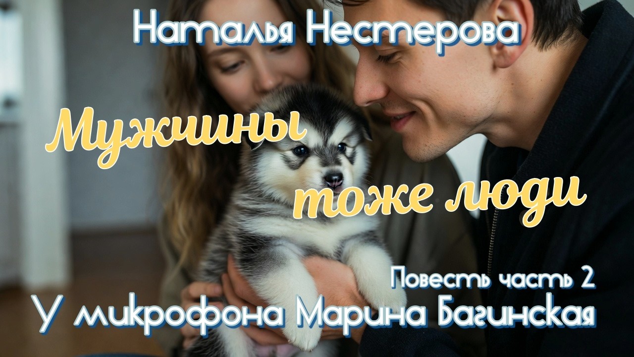 Наталья Нестерова 