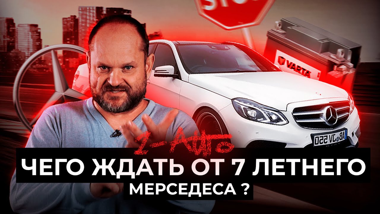 СЮРПРИЗЫ 7-ми летнего Mercedes w212 |  Автоподбор, Украина-Киев | 1-AUTO