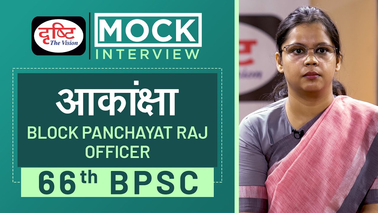 66th BPSC Topper Akanksha, Block Panchayat Raj Officer : Mock Interview I Drishti PCS