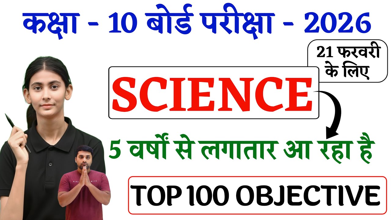 Class 10 Science Objective Question 2026 || Class 10 Science Vvi Objective Question 2026