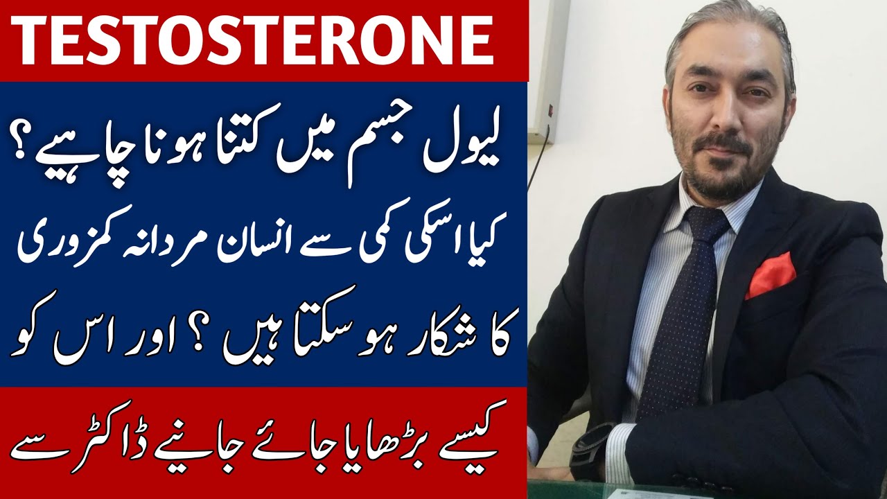 How to increase testosterone level(Male hormone) in Urdu / Hindi | Dr Fartash Sarwar