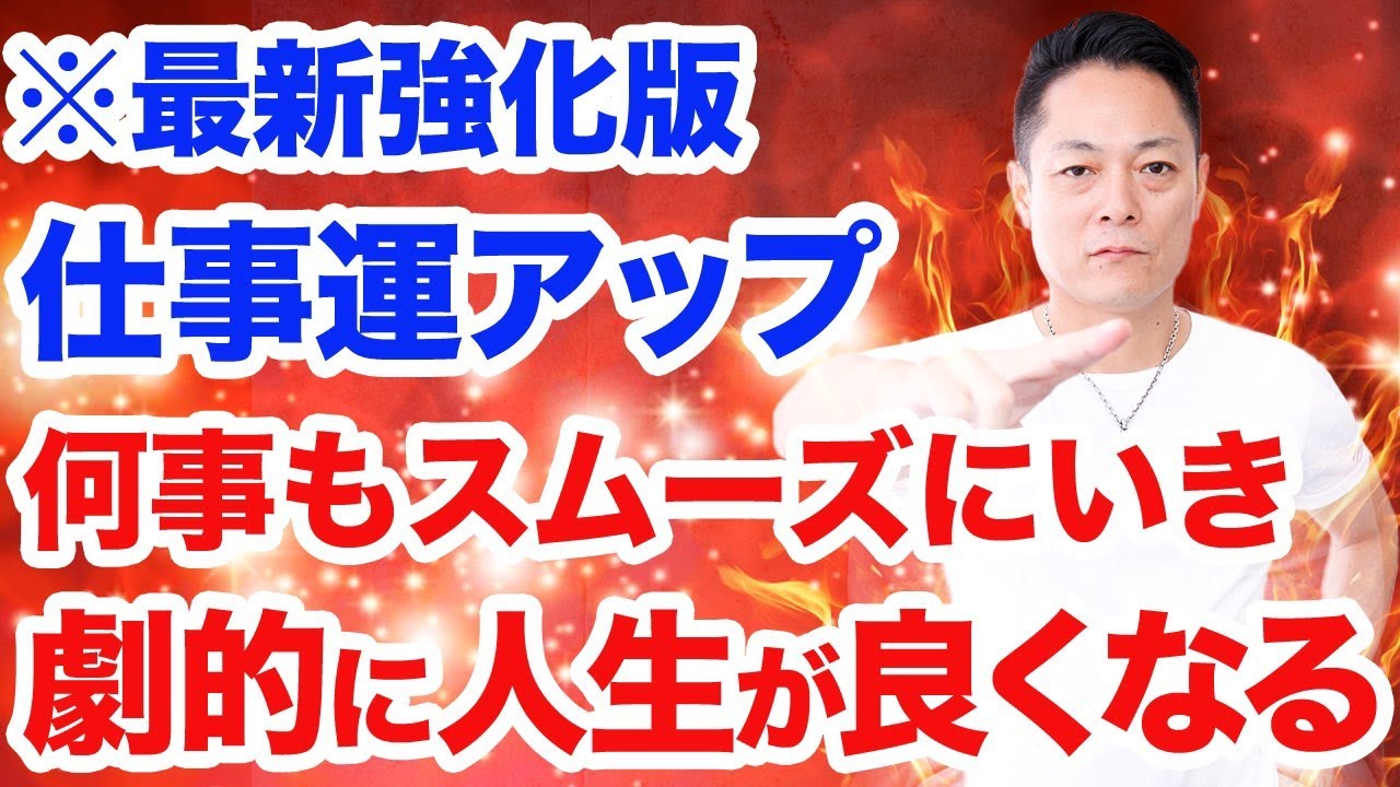 【仕事運アップグレード版】聞くだけでどんどん仕事がスムーズにうまくいくエネルギーをガチチャージ
