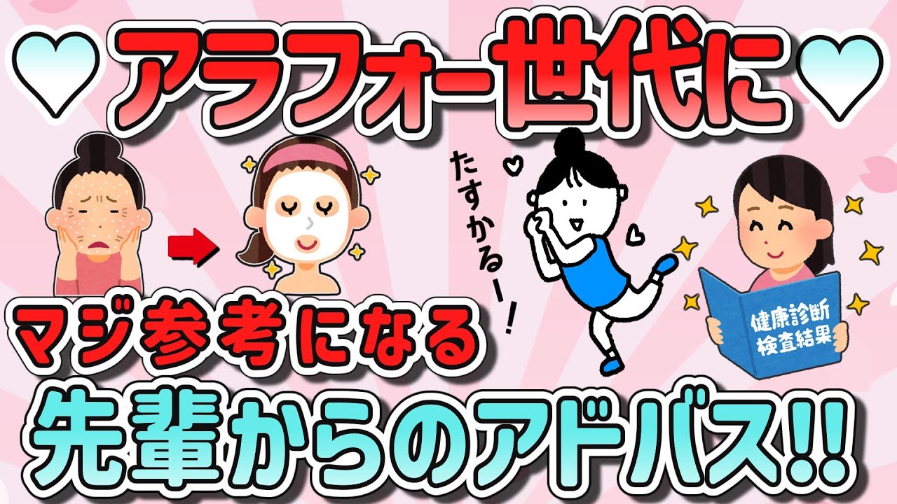【有益スレ】参考になる！アラフォー世代に先輩からのアドバイス【ガルちゃんまとめ】