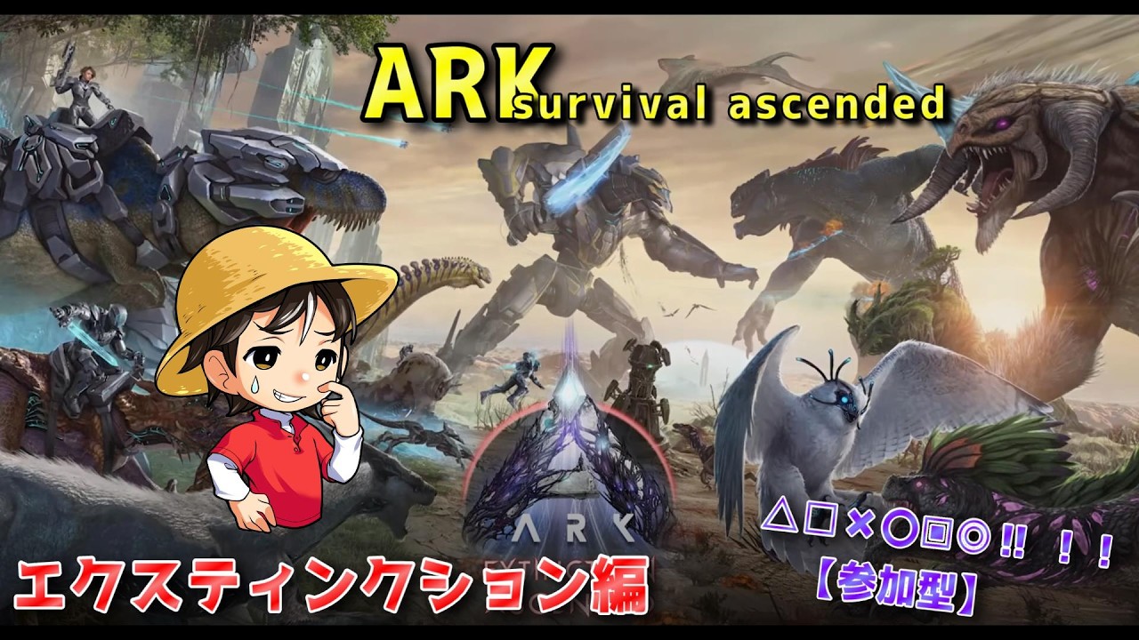 まずは最低限の拠点整備を・・・。 エクスティンクション編#2【ARK ASA】