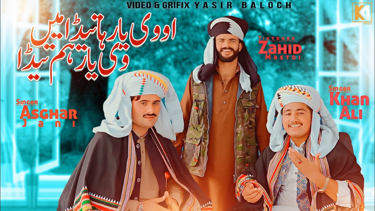 O Ve yaar Ha Tada Ma Ve yaar Ham Tada Singer Khan Ali Saqi & Singer Asgar Jani New Sariki song 2024
