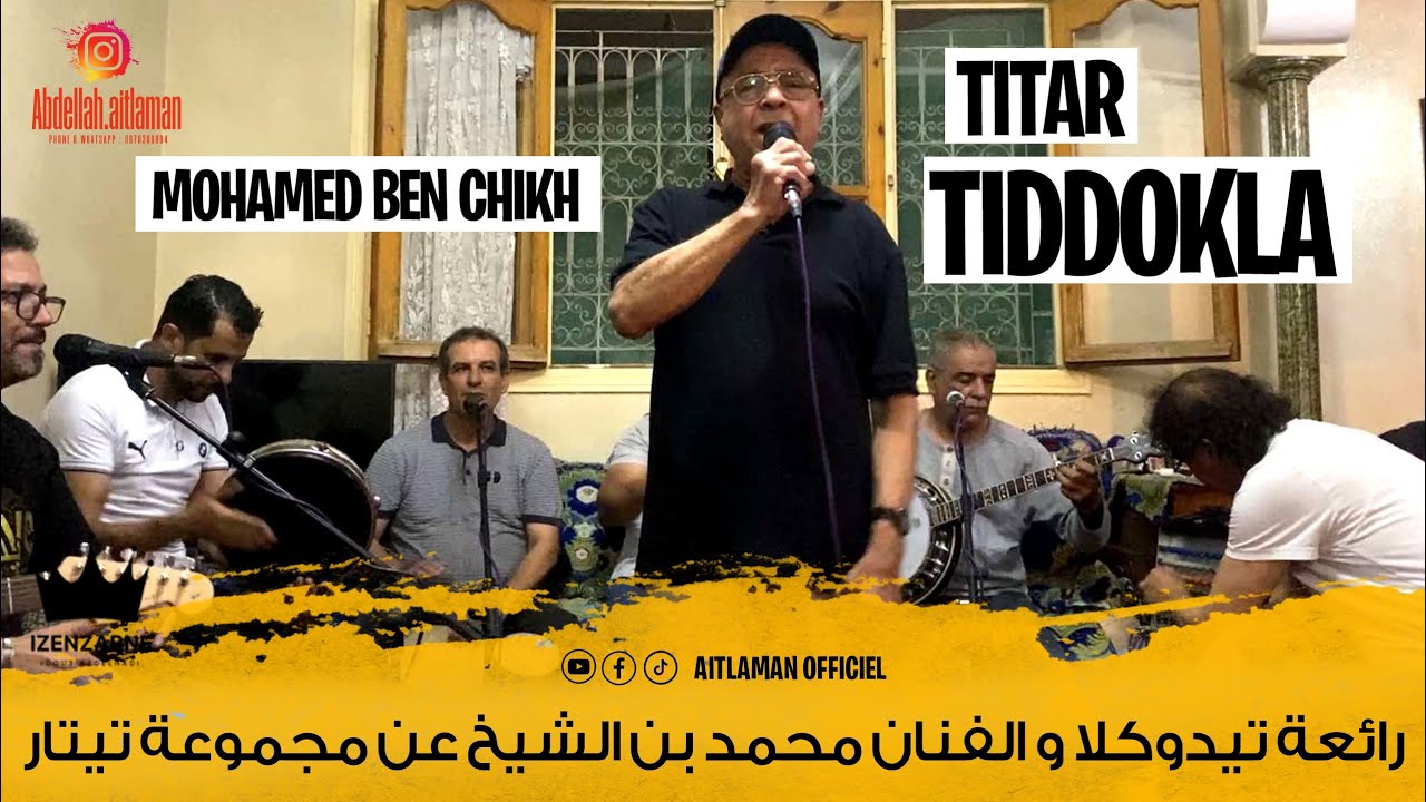 الفنان محمد بن الشيخ ورائعة تيدوكلا مجموعة تيتار