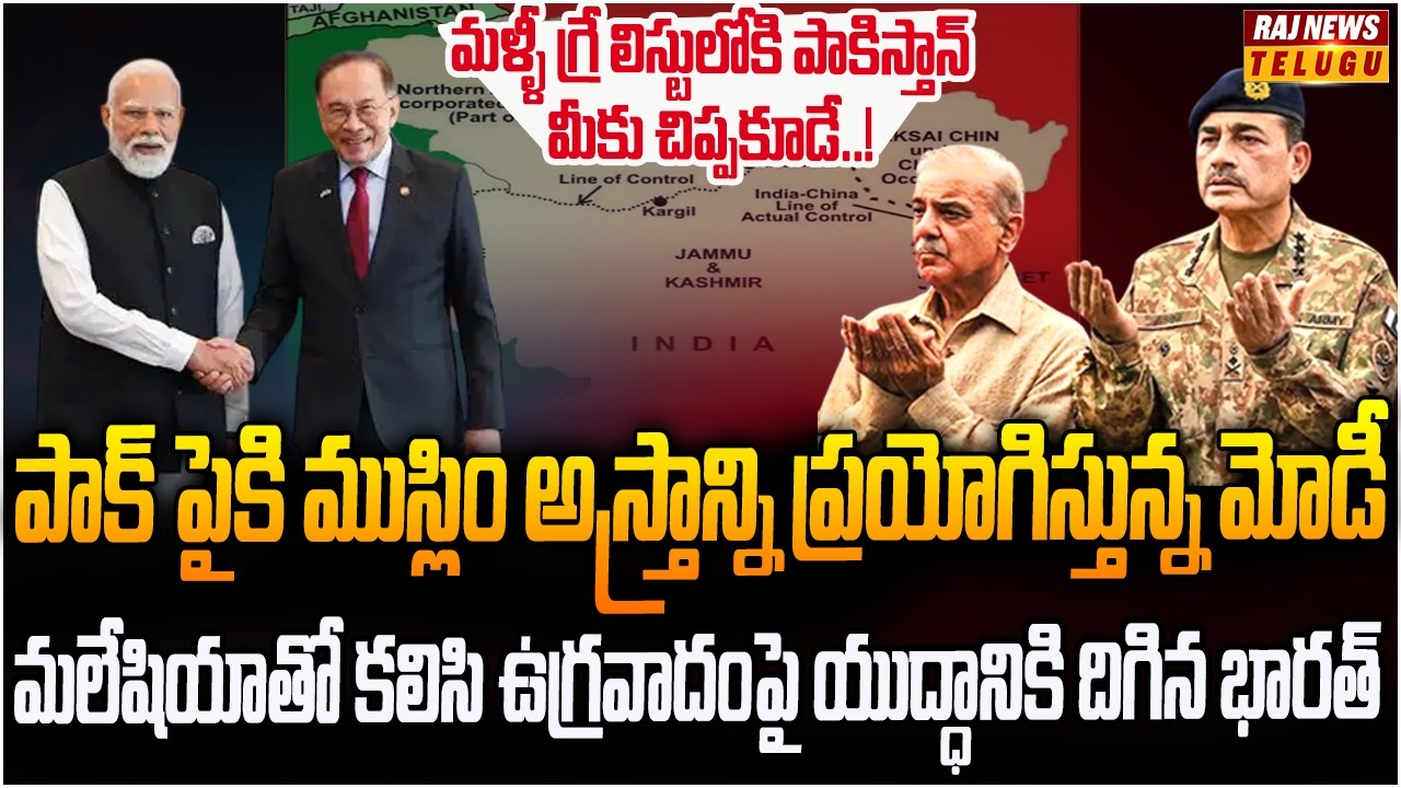 భారత్ జోలికిపోకు.. మలేషియా దెబ్బకు పాక్ కు తడిసిపోయింది | Burning Topic | Raj News