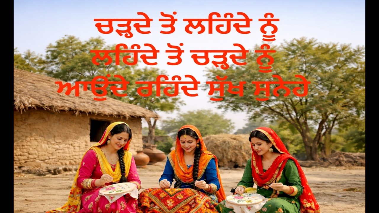 ਸੁੱਖ ਸੁਨੇਹੇ : ਔਰਤਾਂ ਦੇ ਕੰਮ