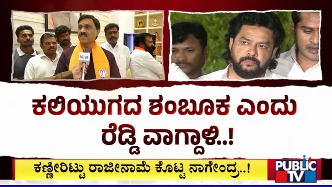 Janardhan Reddy and Sriramulu Hit Back At Nagendra and Accept His Challenge | Public TV