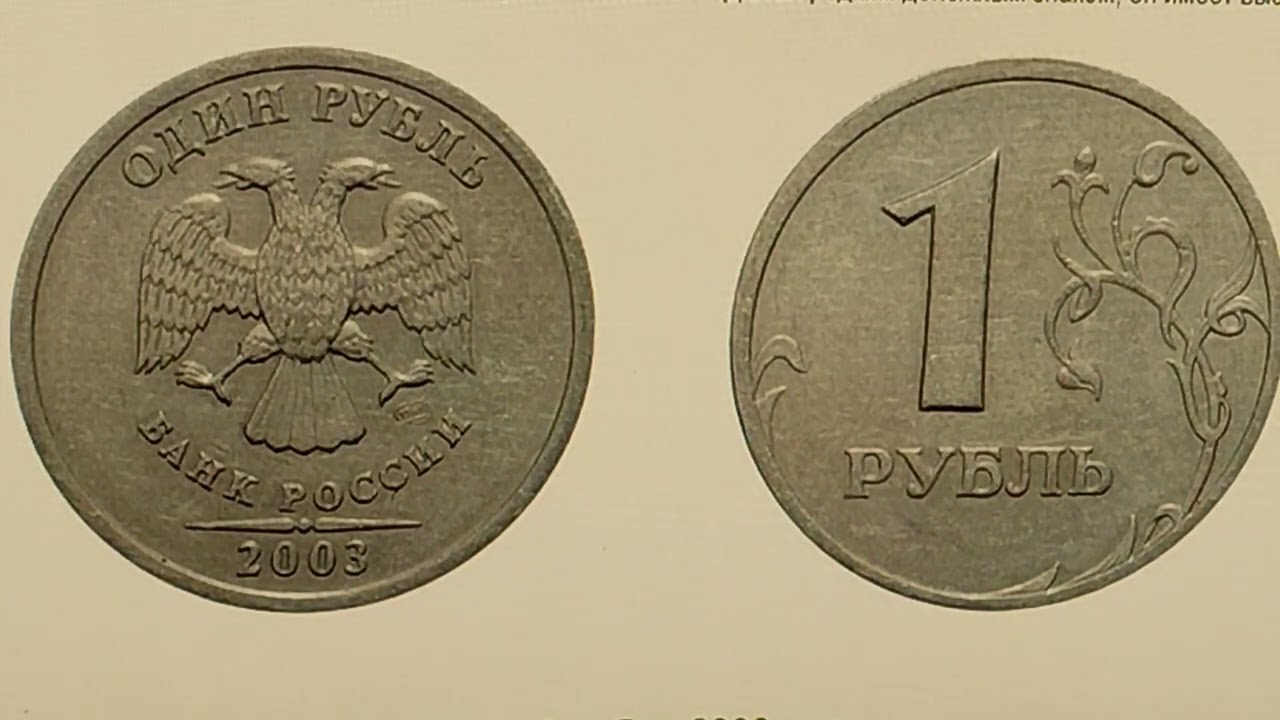 Precio: &iexcl;93.000 rublos! 1 rublo de 2003. Precio y valor de la moneda.