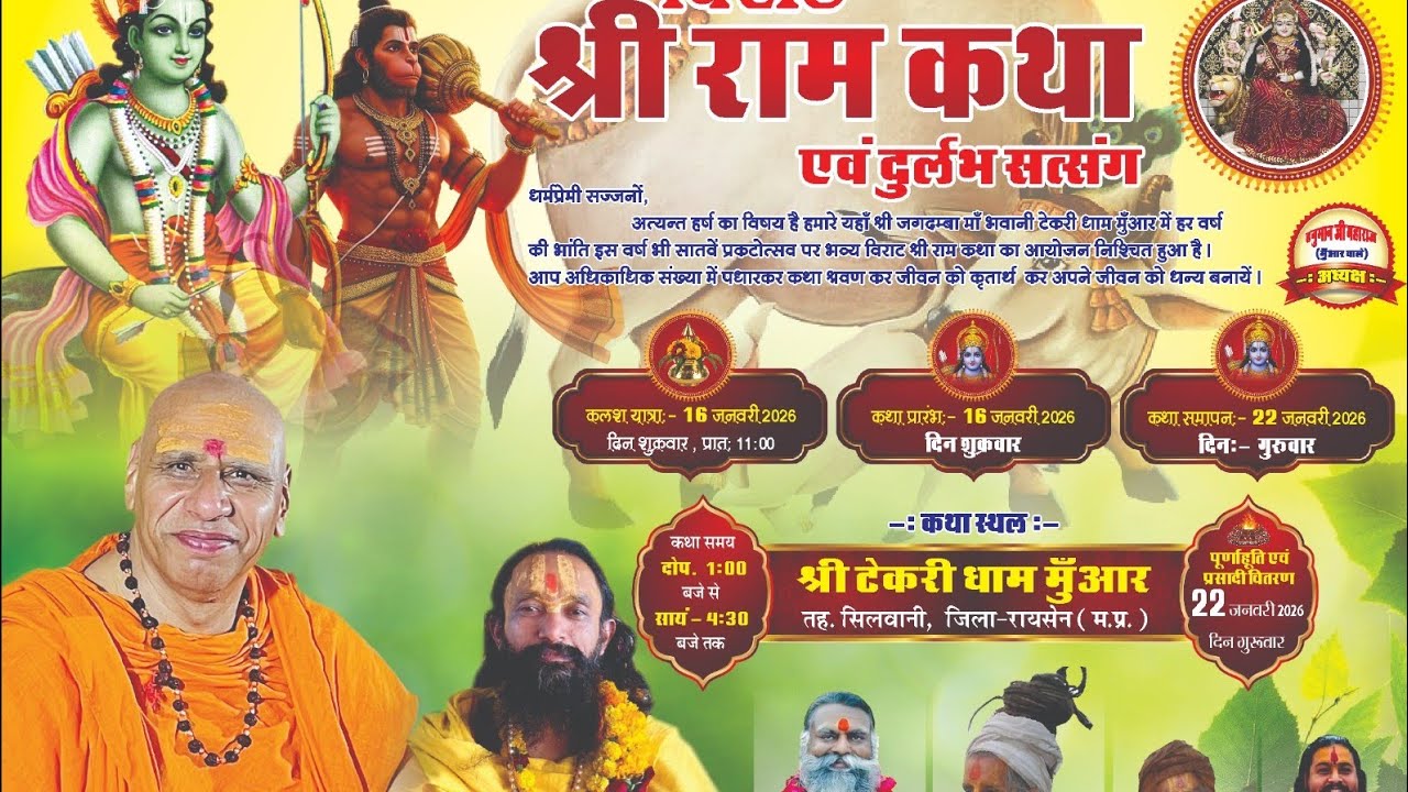 LIVE🔴DAY 3🔴श्री राम कथा एवं दुर्लभ सत्संग  कथा व्यास परम पूज्य महंत श्री कमलनयन दास जी महाराज