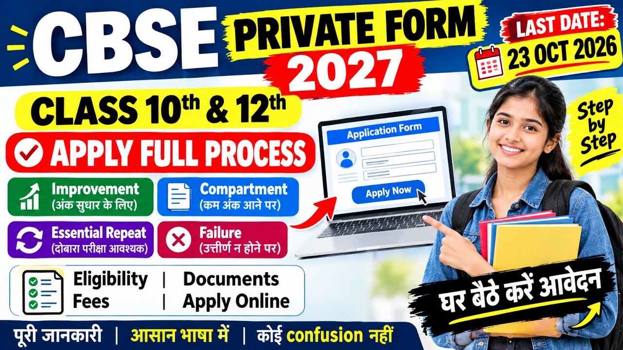 CBSE Private Form 2027 Apply Online 🔥 Class 10th & 12th | Failure, Compartment  | Full Process